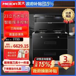 美大 集成灶消毒柜S909-A(970D)烟灶套装二星消毒变频节能大火力语