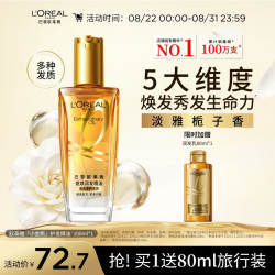 巴黎欧莱雅 小金瓶 奇焕润发精油 第二代 100ml