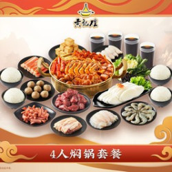 黄记煌 欢聚共享4人焖锅套餐