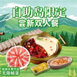 尝新双人餐99元