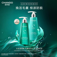 自然堂 控油防脱洗发露+补充装500ml