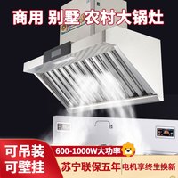 旺厨好太太 不锈钢侧吸商用 0.9米 自行安装