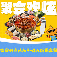 移动端：黄记煌 欢聚丛丛3-4人焖锅套餐