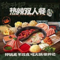 移动端：热辣双人餐 胜芳大华店专享