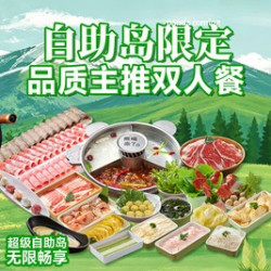 品质主推双人餐