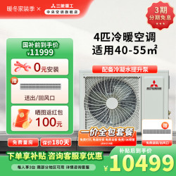 三菱重工 4匹一拖一家用客厅卧室中央空调UDV一级能效变频风管机