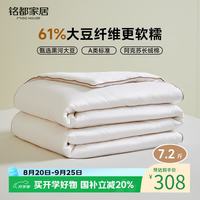 MIDO HOUSE 冬季加厚被子被芯60%大豆纤维被纯棉200*230约7.2斤
