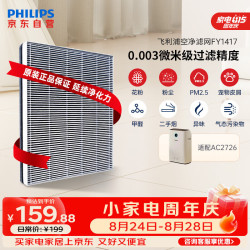 飞利浦 空气净化器滤网滤芯官方正品FY1417/00适用于空气净化器AC1216/A