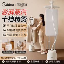 美的 立式挂烫机家用蒸汽熨斗灭菌除螨立式高端熨烫机超大熨衣板-YGD25A1