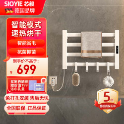 SIOYIE芯毅 智能毛巾架R305