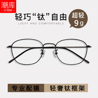 潮库 超轻钛小圆框文艺近视镜+1.74防蓝光镜片
