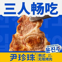 移动端：三人无限烤肉自助