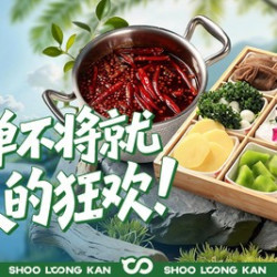 火锅一人食