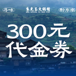 300元代金券|限3张