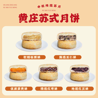 酥必客 黄庄月饼 糖醇五仁味300g/1包5块 中秋送礼