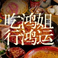 鸿姐精选热辣联盟6-8人餐