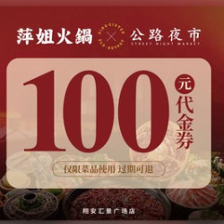 100元代金券|限2张