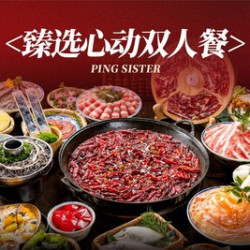臻选心动双人餐
