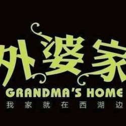 外婆传家菜2-3人餐
