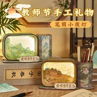 教师节实用礼物笔筒小夜灯