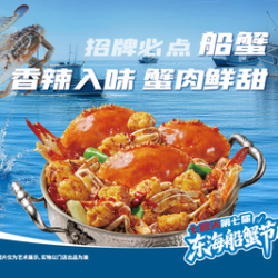 香辣蟹超值套餐