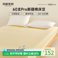 MIDO HOUSE 姆明床笠60SPro纯全棉床垫套A类1.5x2米