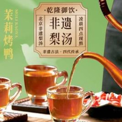 小吊梨汤 消暑四人餐
