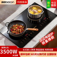 帅康 新DCDR-WU30 配：左凹电磁3kw/右平电磁3kw