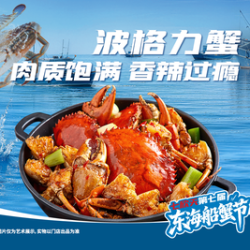 波格力蟹欢享二人餐