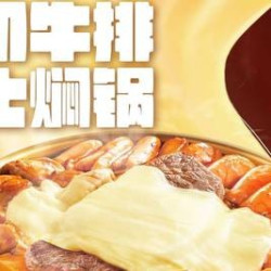 158美团整切牛排芝士锅双人餐