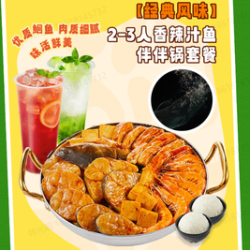 黄记煌 2-3人香辣汁鱼伴伴锅套餐