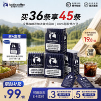 瑞幸咖啡 0糖0脂冷萃咖啡液浓缩速溶冰美式生椰拿铁黑咖啡25ml 加浓美式风味-效期27年5月