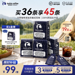 瑞幸咖啡 0糖0脂冷萃咖啡液浓缩速溶冰美式生椰拿铁黑咖啡25ml 加浓美式风味-效期27年5月