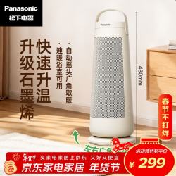 Panasonic 暖风机/取暖器/电暖器 家用办公室节能便携桌面台式浴室对流烤火电暖气 【