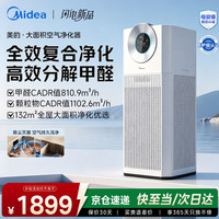 美的 甲醛数显空气净化器鼻炎家用除烟味异味过敏 T1000 Lite