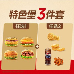 塔斯汀 3件套特色堡单人餐TG2223