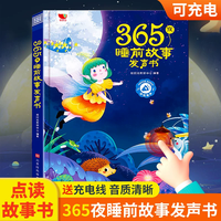 孩悦星空 会说话的睡前故事早教有声书儿童玩具手指点读机男女孩生日礼物 365睡前小故事发声书