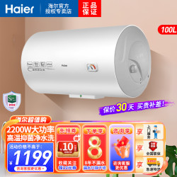 海尔 电热水器2200W储水式电热水器100升