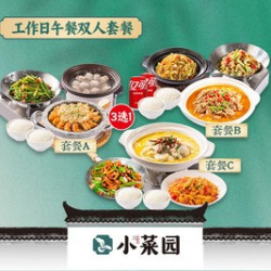 惊爆工作日午餐特惠双人餐（3选1）