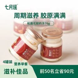 七月谣黑松露纯奶花胶76g
