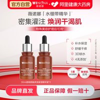 88VIP:薇诺娜 透明质酸多效保湿精华液滋润舒缓敏感肌维稳深层补水精华液