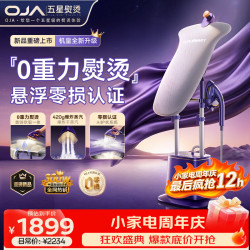 OJA 挂烫机420增压蒸汽1.6L家用立式商用熨烫机