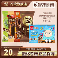 和路雪 梦龙冰淇淋雪糕冷饮冰棍香草/脆皮/可爱多甜筒 20根混合口味