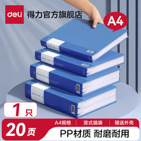 得力 加厚资料册A4透明插页资料收集册资料夹收