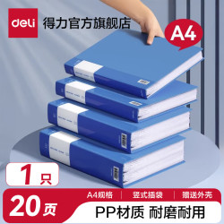 得力 加厚资料册A4透明插页资料收集册资料夹收