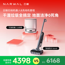 云鲸 扫地机器人J6水箱+洗地机S3island超薄扫拖一体清洗拖地一体洗地机