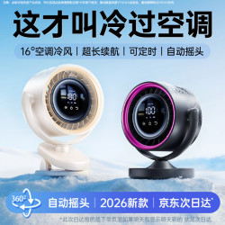 OYOCO [16°冷过空调]桌面充电风扇小型超静音空气循环扇自动摇头丨充插两用16°冷风