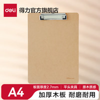 得力 A4书写板夹 金属强力夹塑料菜单夹 多功能写字