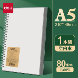得力 b5笔记本本子线圈本螺旋本活页本考研横线初中