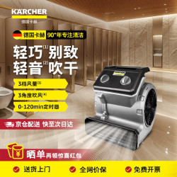 卡赫 KARCHER 德国卡赫 吹干机吹地机大功率商用工业除湿机鼓风机  适用于酒店地板地毯厕所地面 AB15